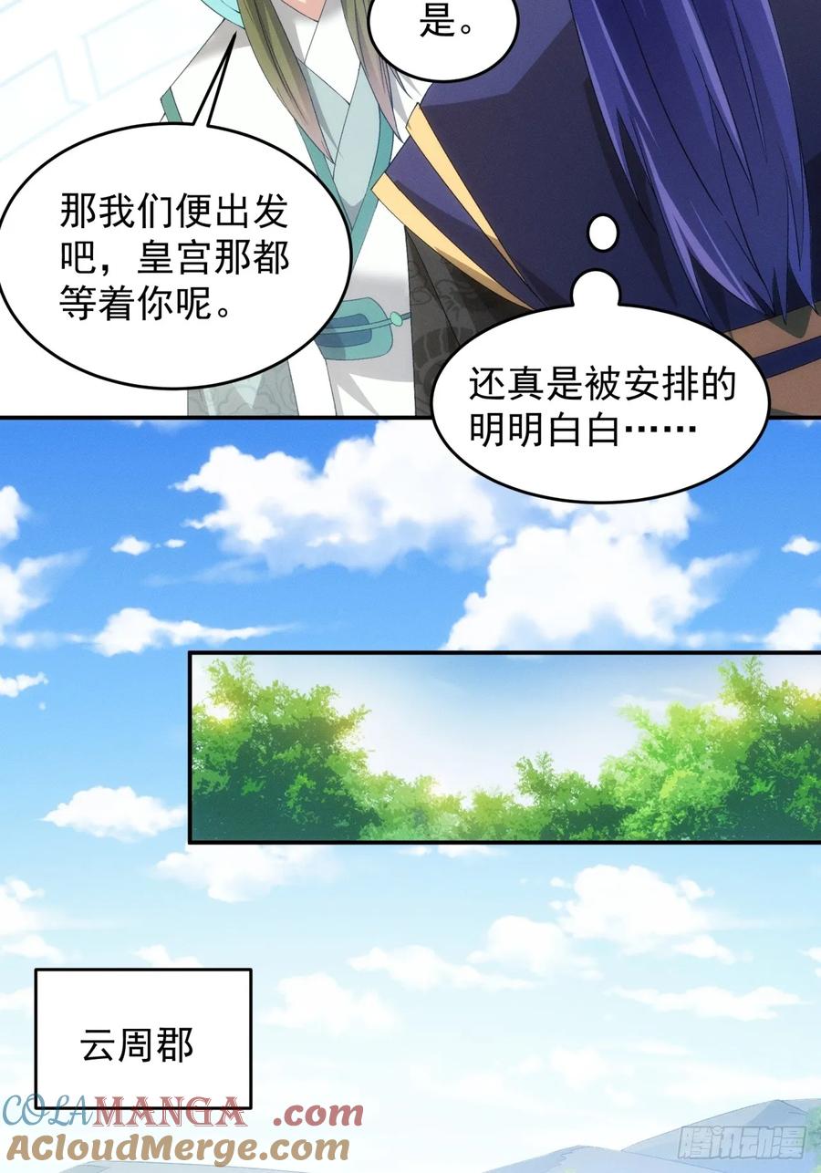 王者大师兄(我就是不按套路出牌 第153话 这么看不起皇帝？ 第33页