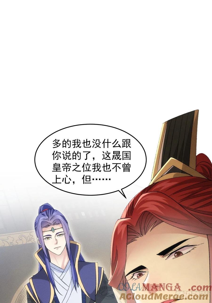 王者大师兄(我就是不按套路出牌 第153话 这么看不起皇帝？ 第25页