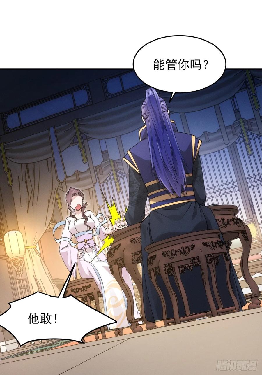 王者大师兄(我就是不按套路出牌 第153话 这么看不起皇帝？ 第14页