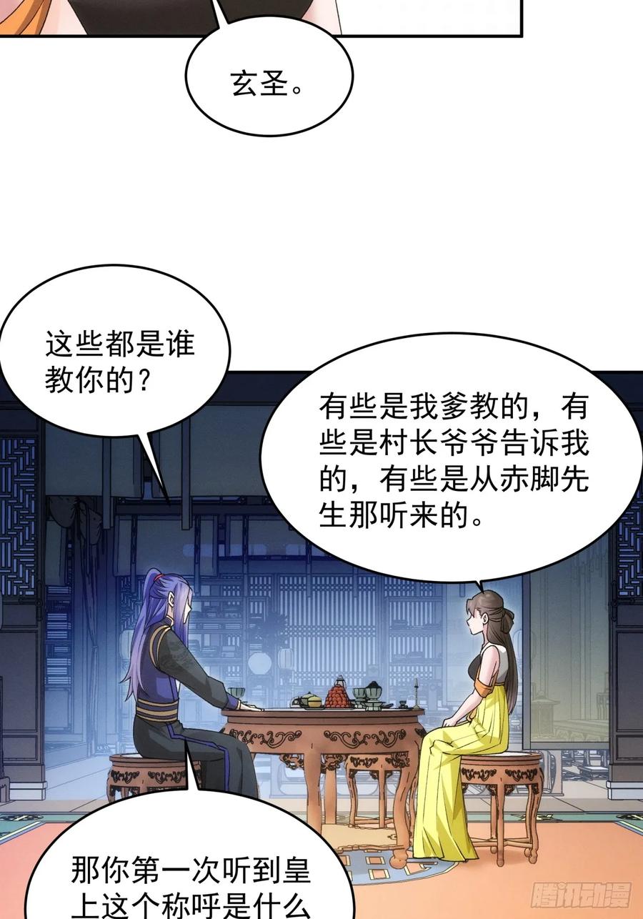 王者大师兄(我就是不按套路出牌 第153话 这么看不起皇帝？ 第8页