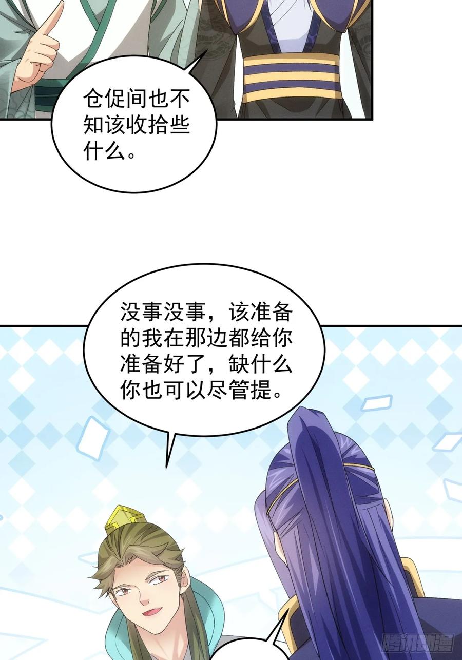 王者大师兄(我就是不按套路出牌 第153话 这么看不起皇帝？ 第32页