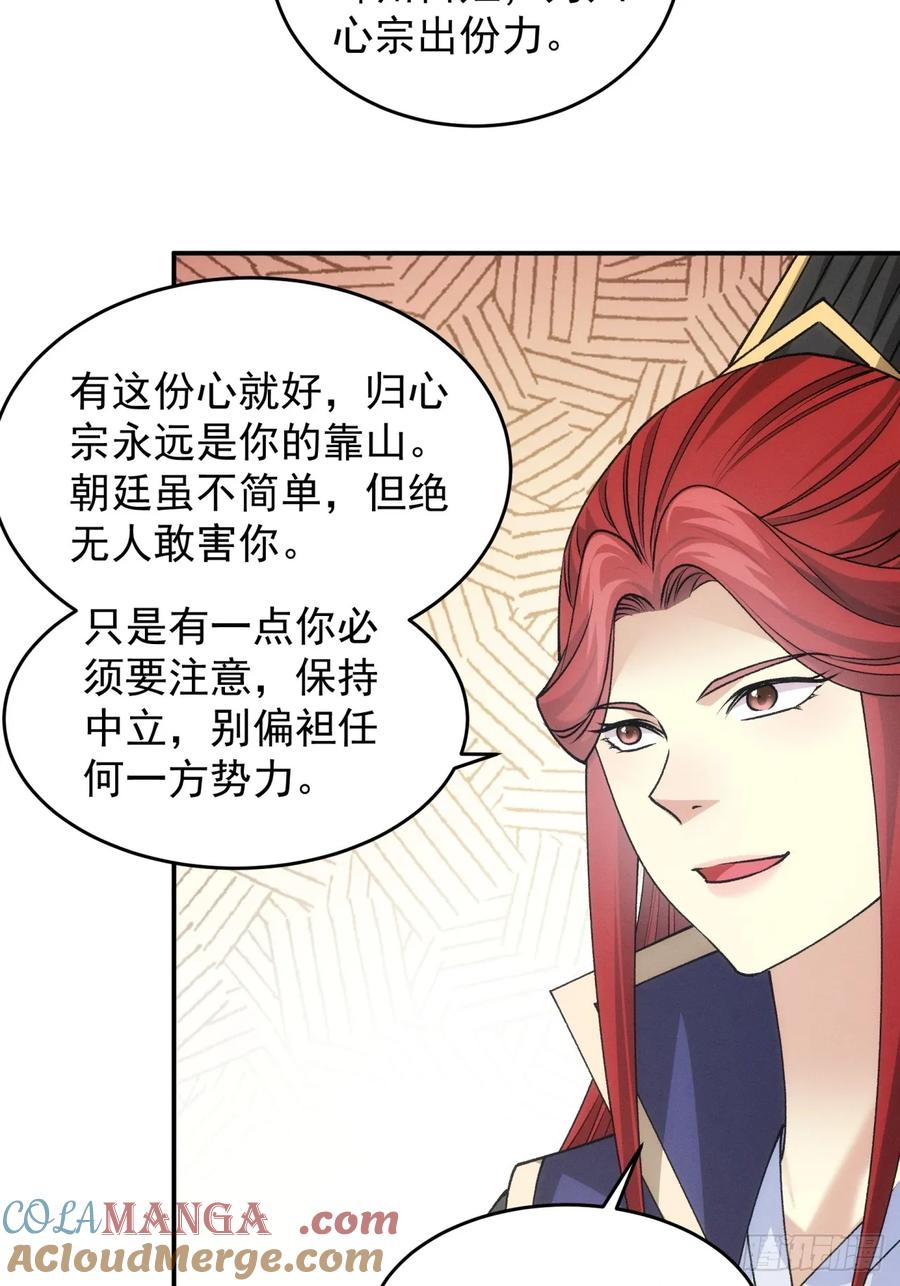 王者大师兄(我就是不按套路出牌 第153话 这么看不起皇帝？ 第23页