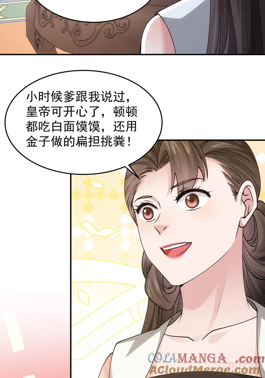 王者大师兄(我就是不按套路出牌 第153话 这么看不起皇帝？ 第5页