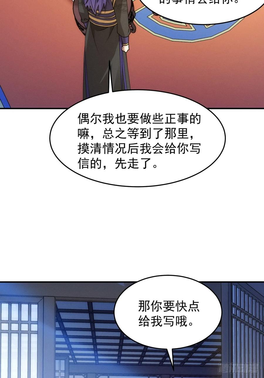 王者大师兄(我就是不按套路出牌 第153话 这么看不起皇帝？ 第18页