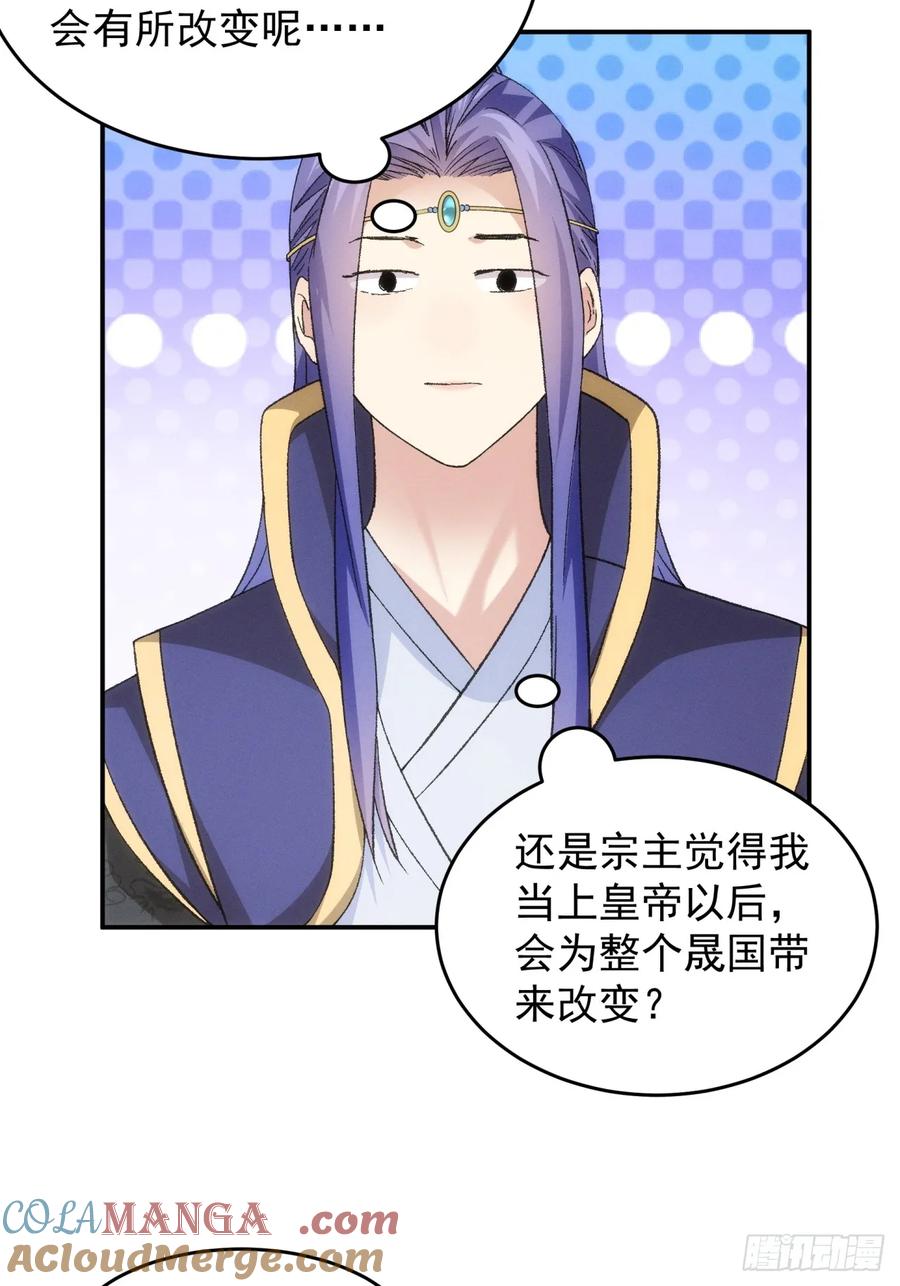 王者大师兄(我就是不按套路出牌 第153话 这么看不起皇帝？ 第27页