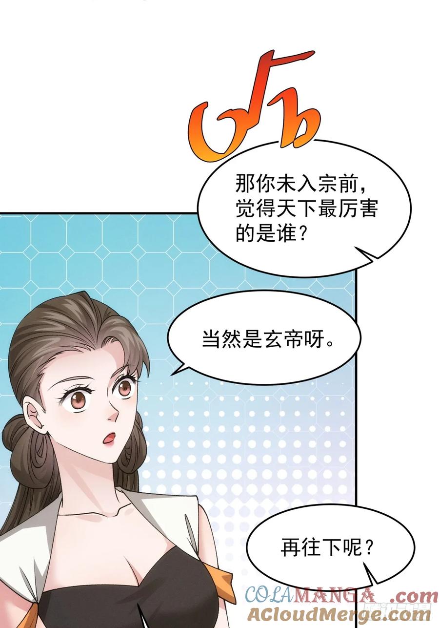 王者大师兄(我就是不按套路出牌 第153话 这么看不起皇帝？ 第7页