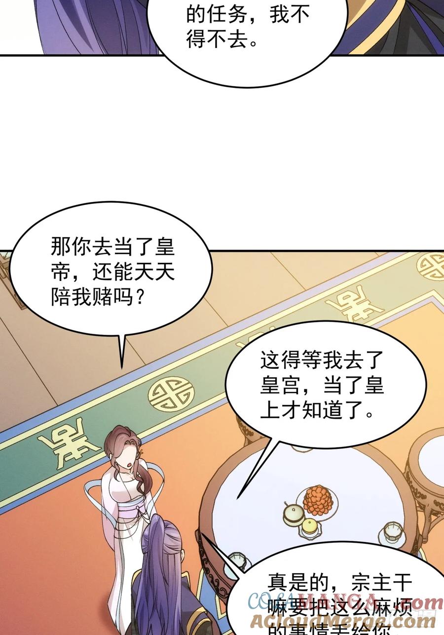 王者大师兄(我就是不按套路出牌 第153话 这么看不起皇帝？ 第17页
