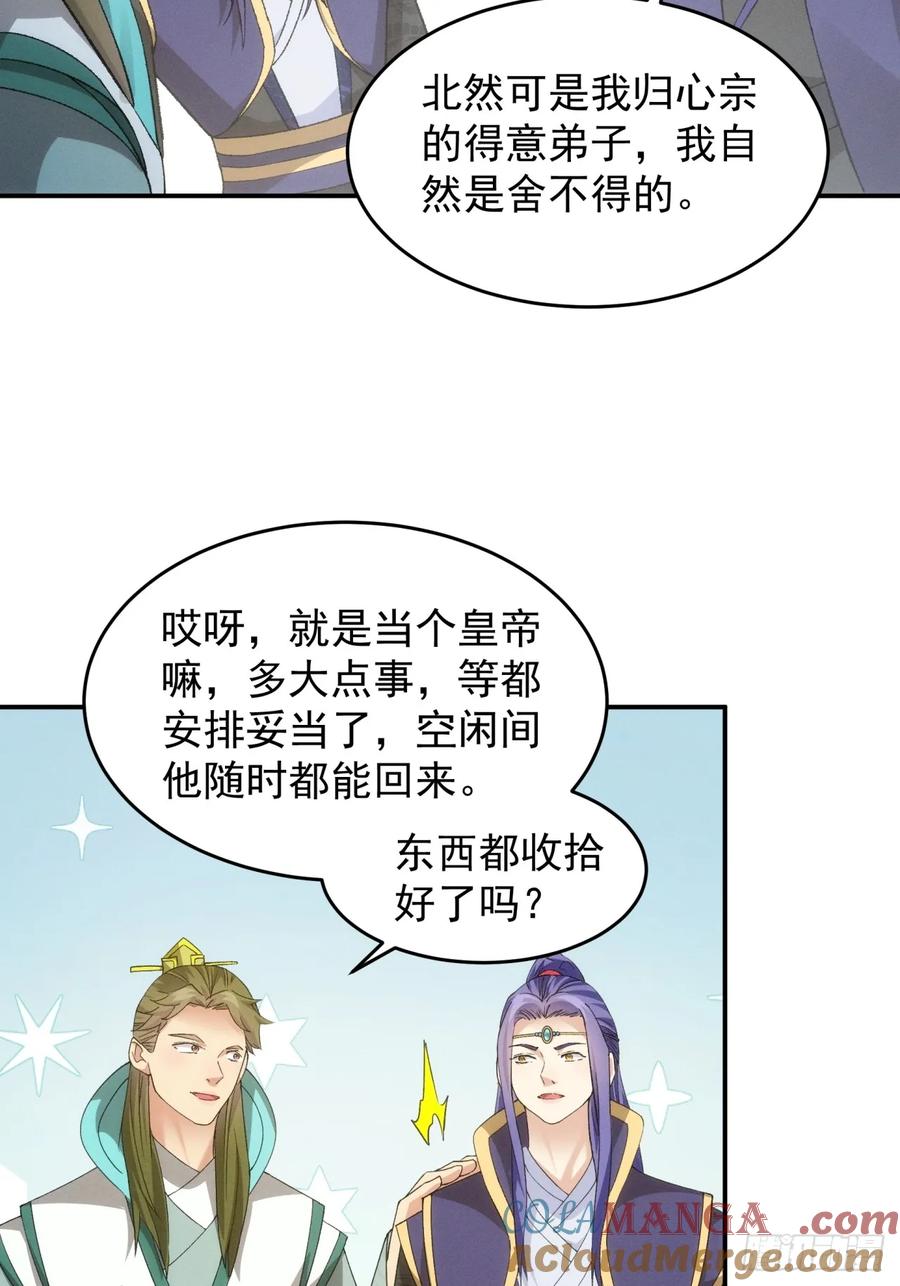 王者大师兄(我就是不按套路出牌 第153话 这么看不起皇帝？ 第31页