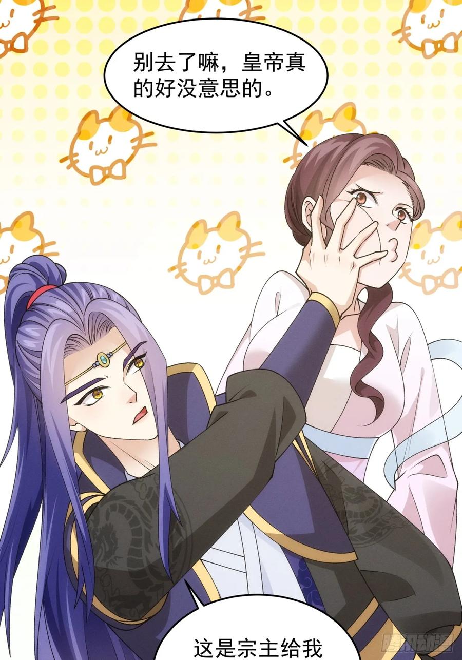 王者大师兄(我就是不按套路出牌 第153话 这么看不起皇帝？ 第16页