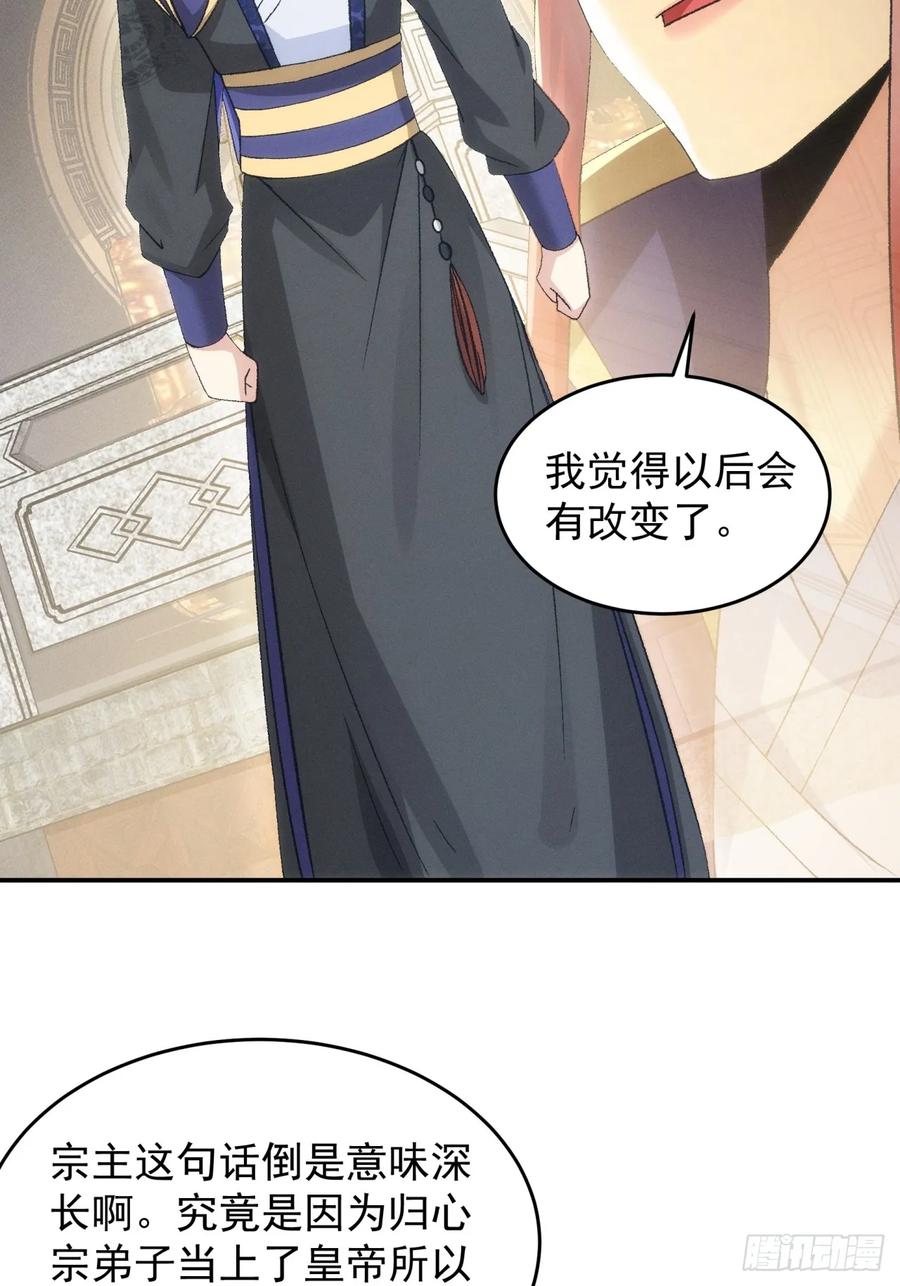 王者大师兄(我就是不按套路出牌 第153话 这么看不起皇帝？ 第26页