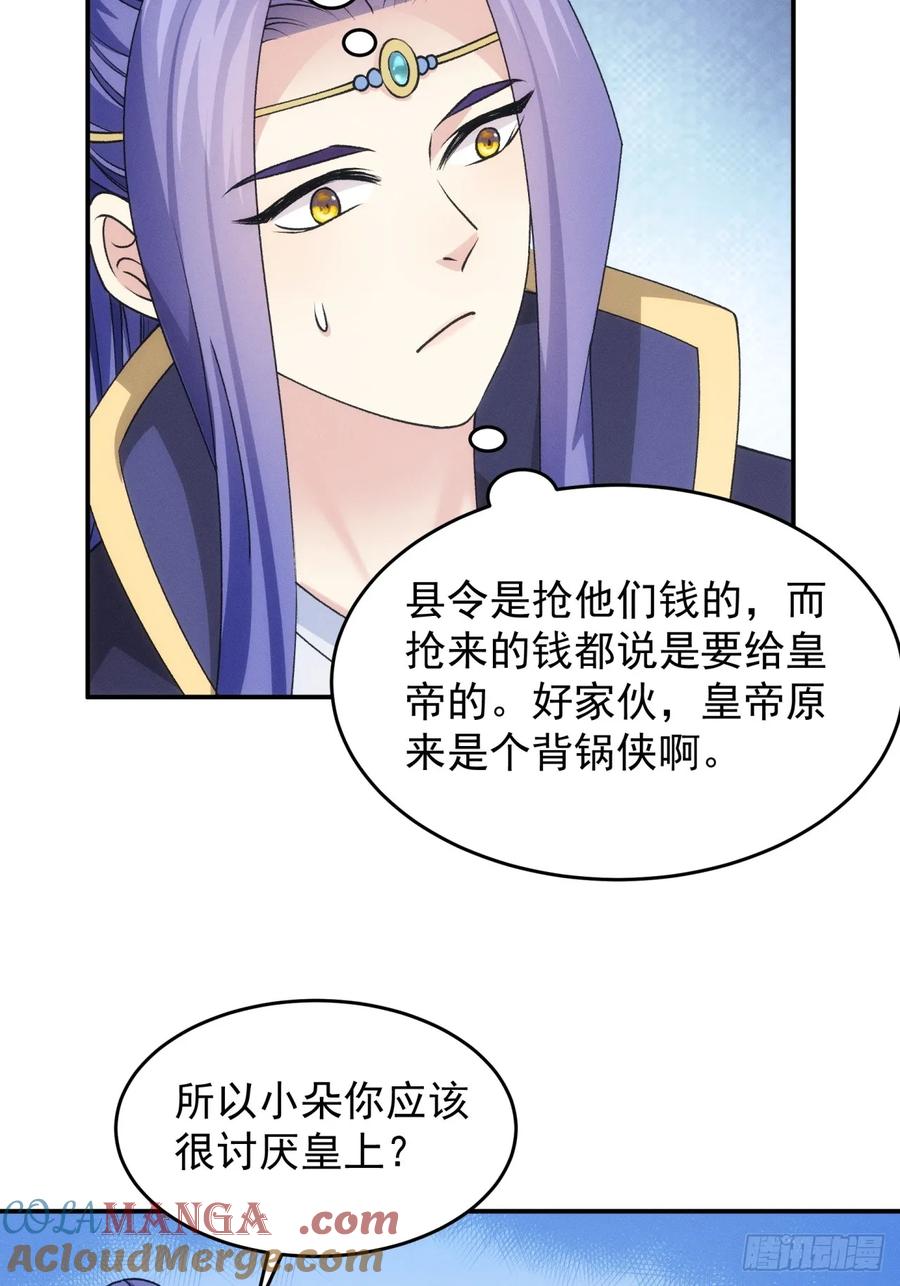 王者大师兄(我就是不按套路出牌 第153话 这么看不起皇帝？ 第11页