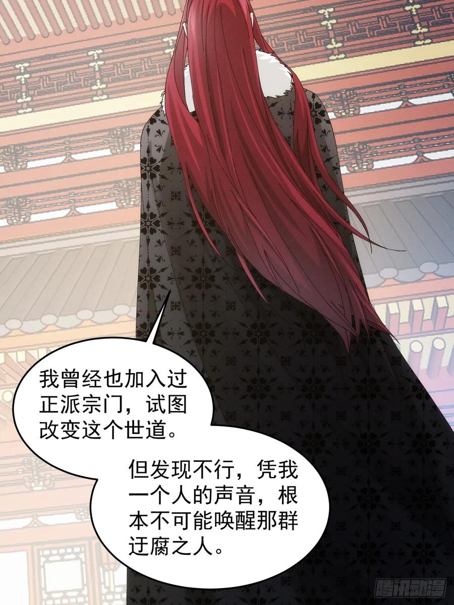 王者大师兄(我就是不按套路出牌 第154话 好一个魔教！ 第29页