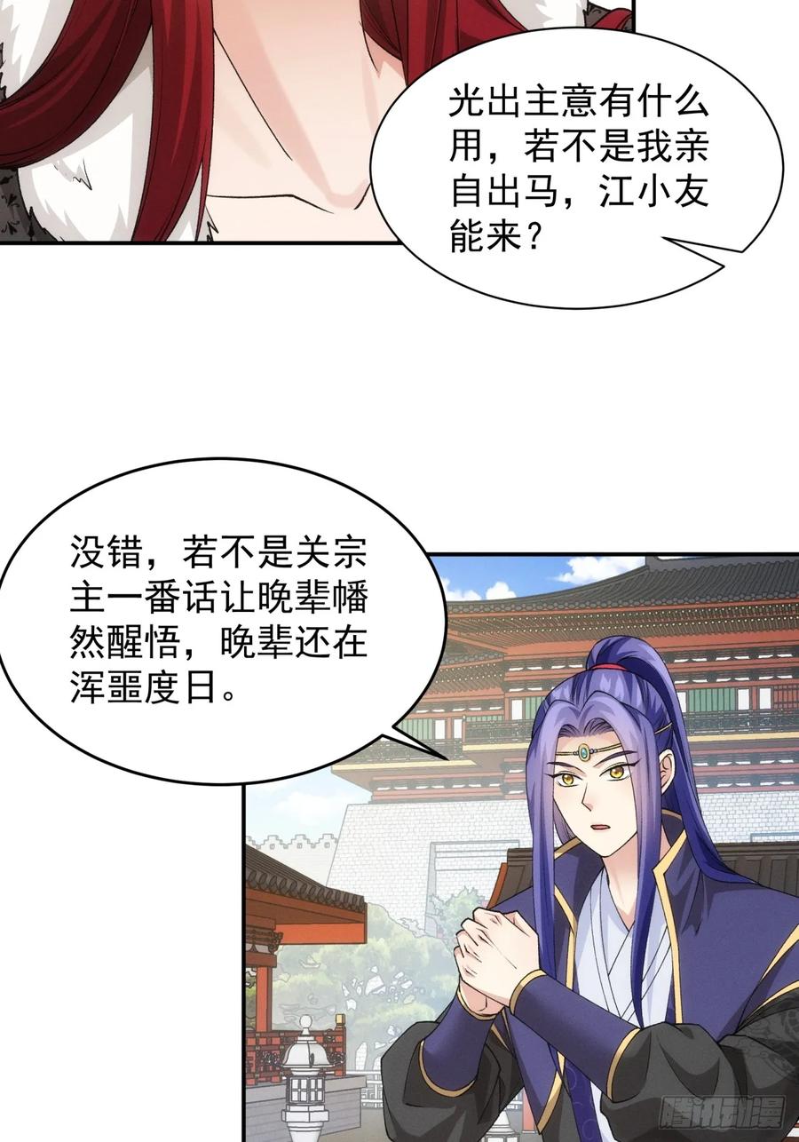 王者大师兄(我就是不按套路出牌 第154话 好一个魔教！ 第4页