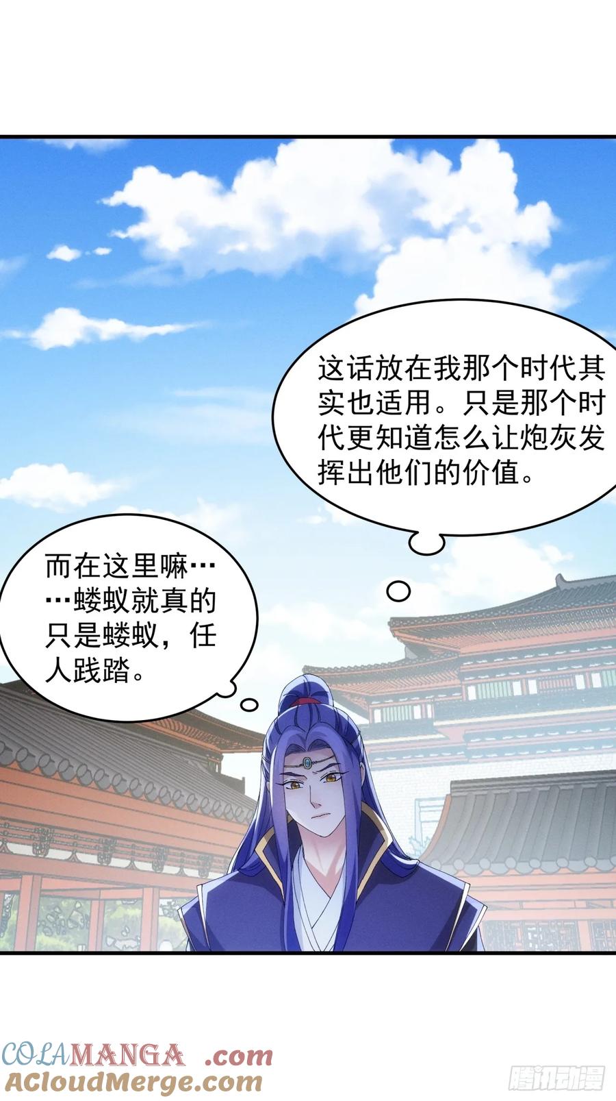 王者大师兄(我就是不按套路出牌 第154话 好一个魔教！ 第21页