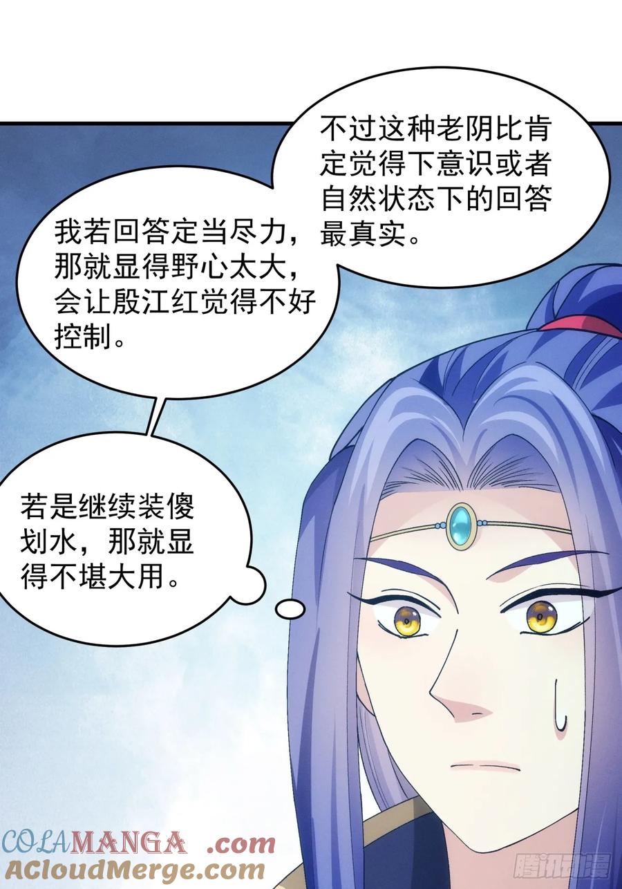 王者大师兄(我就是不按套路出牌 第154话 好一个魔教！ 第42页