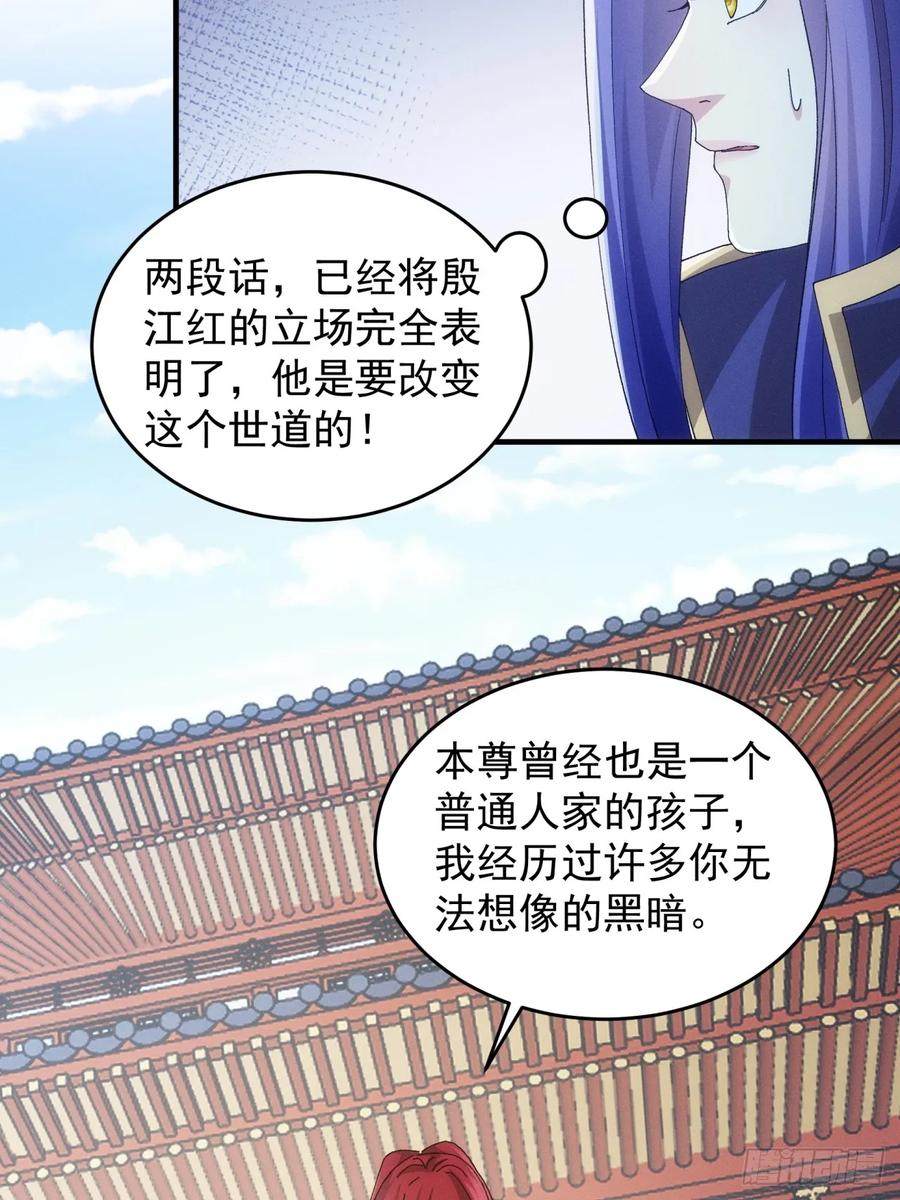 王者大师兄(我就是不按套路出牌 第154话 好一个魔教！ 第28页