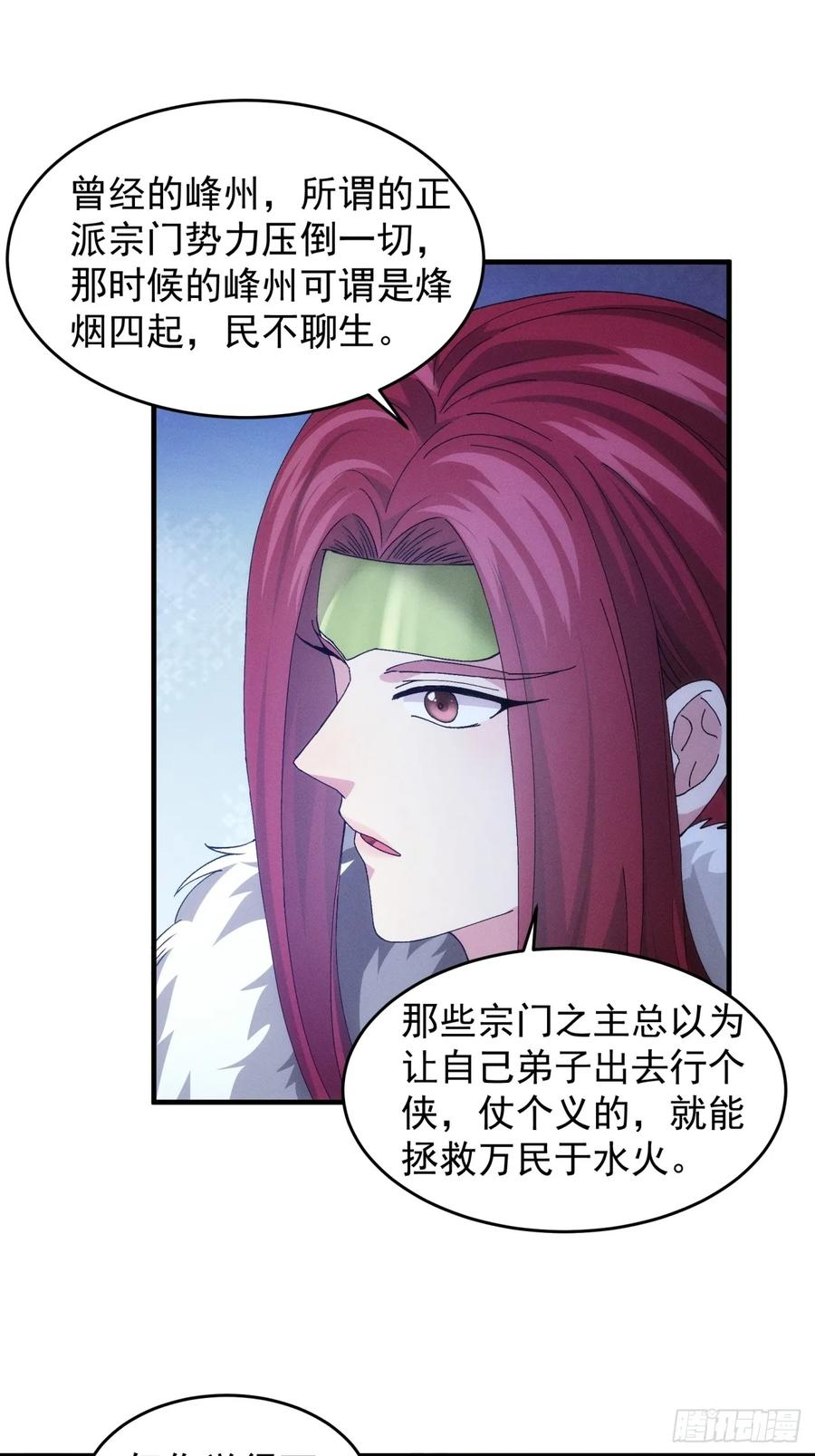 王者大师兄(我就是不按套路出牌 第154话 好一个魔教！ 第16页