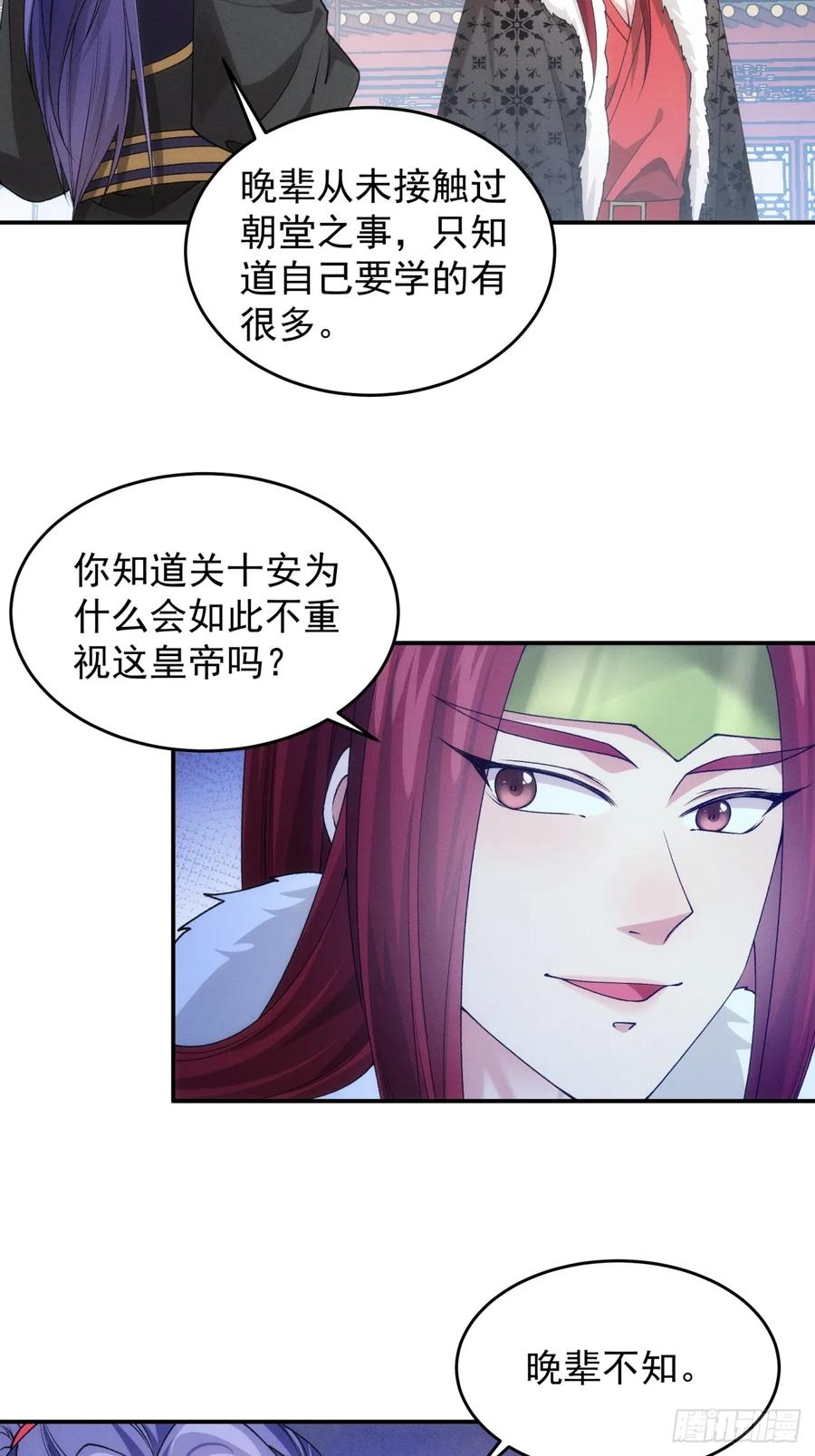 王者大师兄(我就是不按套路出牌 第154话 好一个魔教！ 第13页