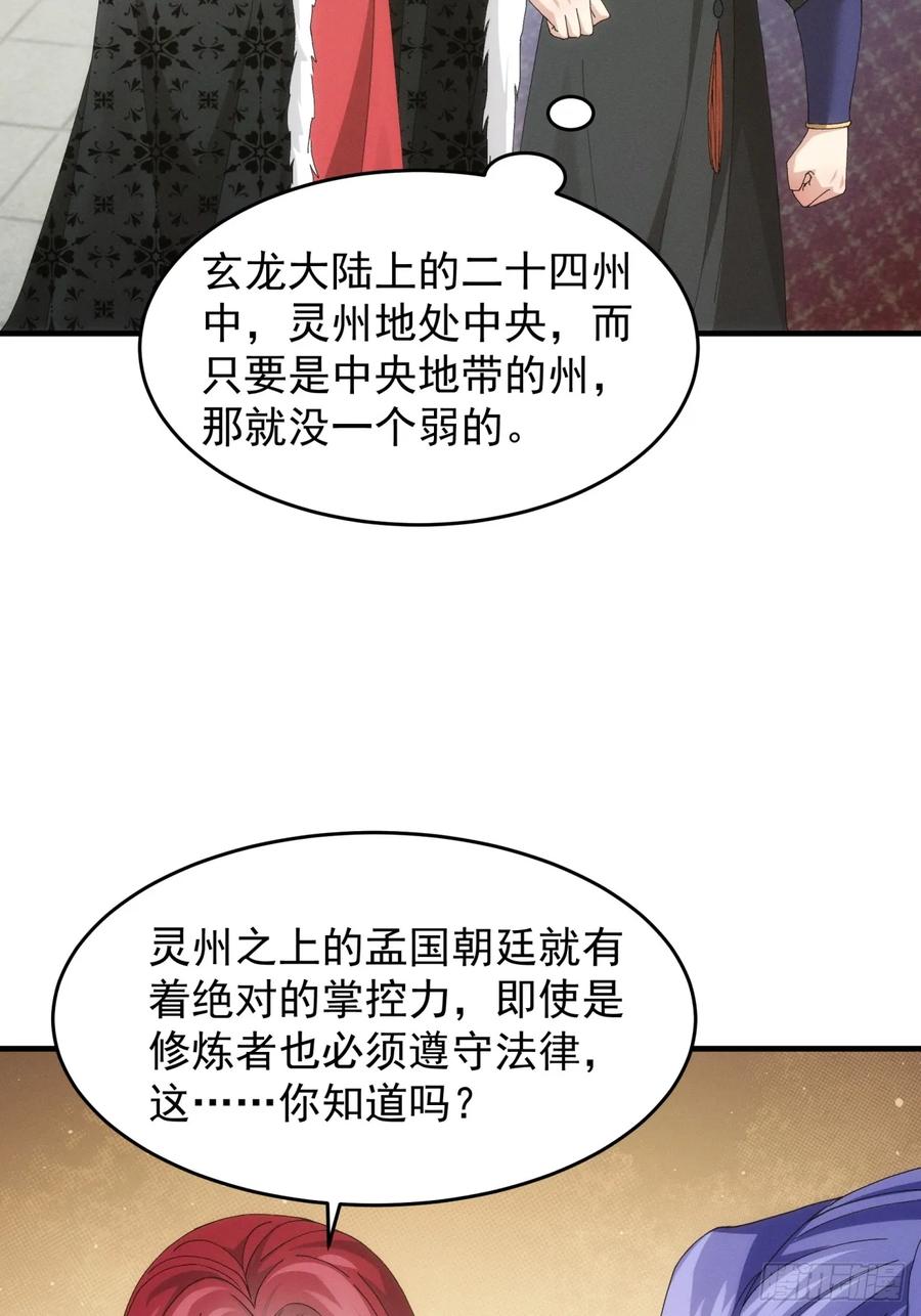 王者大师兄(我就是不按套路出牌 第154话 好一个魔教！ 第38页