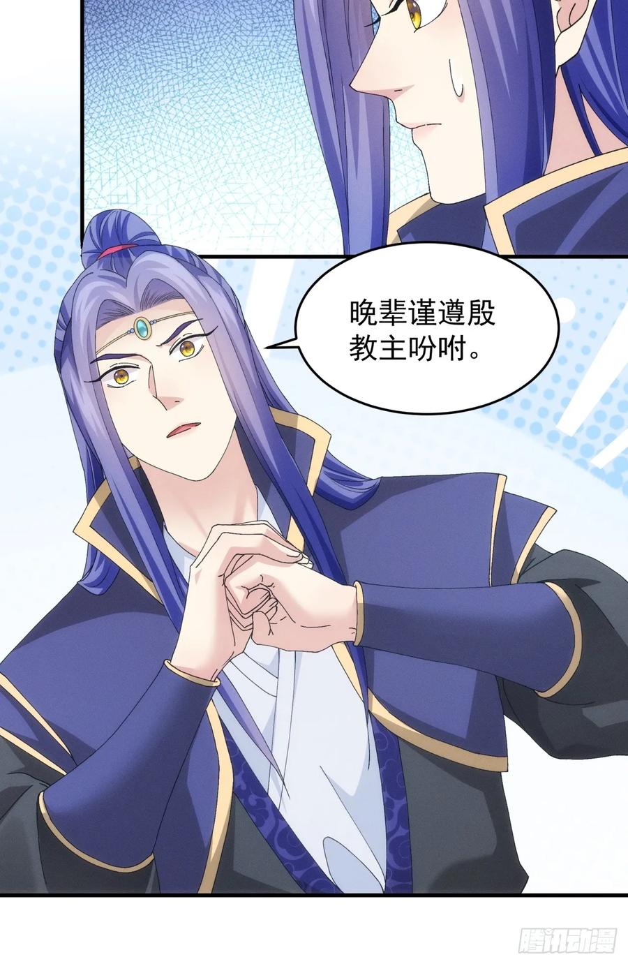 王者大师兄(我就是不按套路出牌 第154话 好一个魔教！ 第44页