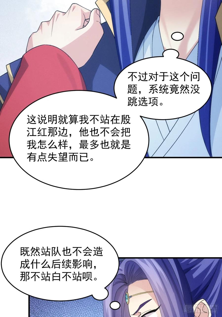 王者大师兄(我就是不按套路出牌 第154话 好一个魔教！ 第43页