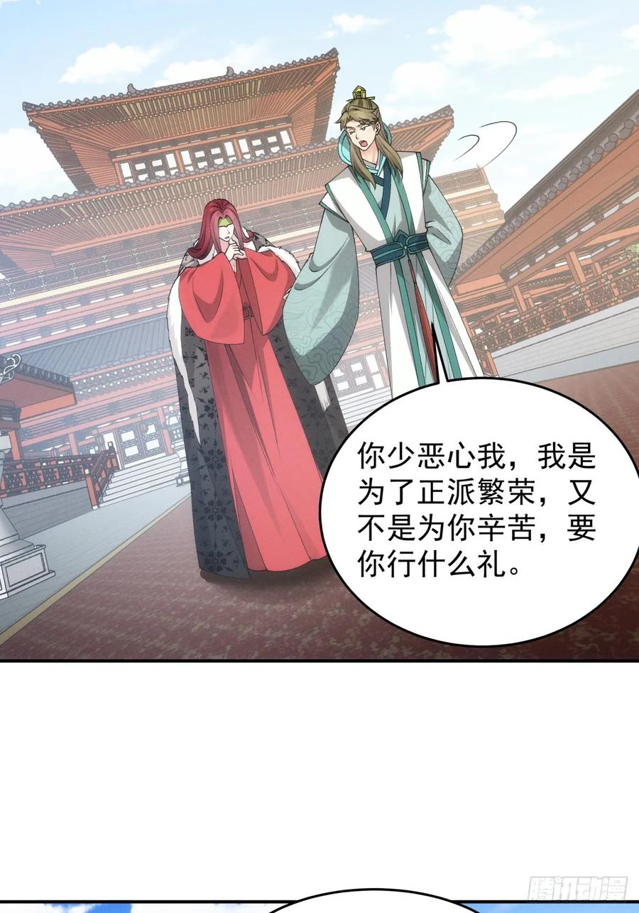 王者大师兄(我就是不按套路出牌 第154话 好一个魔教！ 第8页