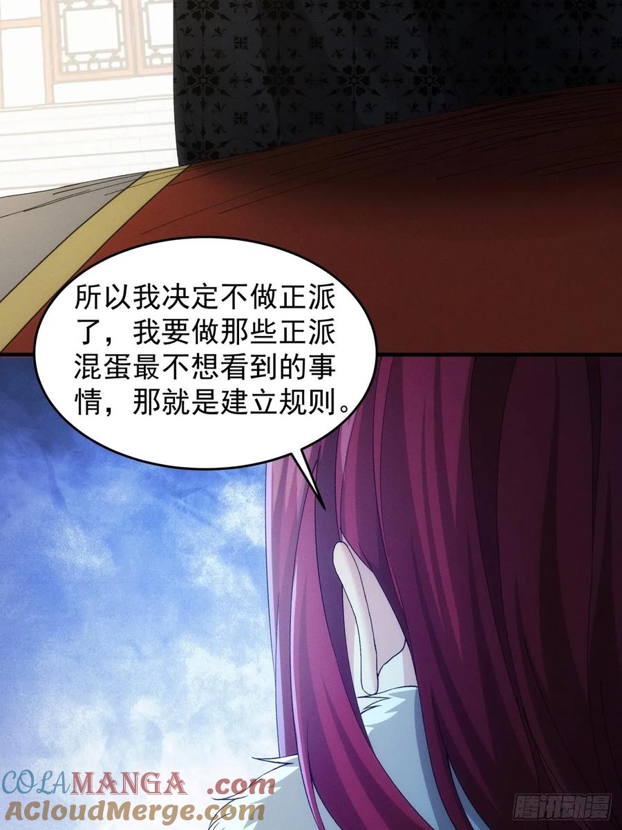 王者大师兄(我就是不按套路出牌 第154话 好一个魔教！ 第30页