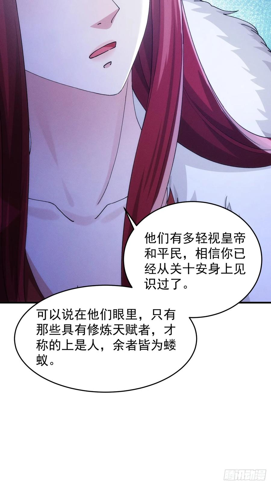 王者大师兄(我就是不按套路出牌 第154话 好一个魔教！ 第20页