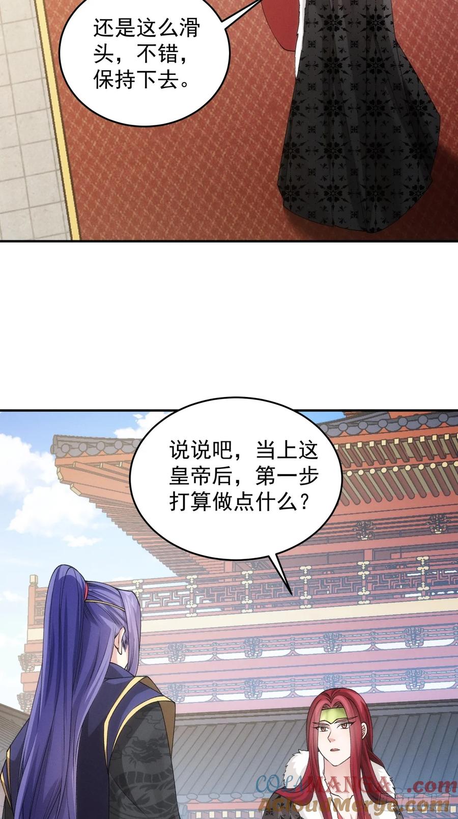 王者大师兄(我就是不按套路出牌 第154话 好一个魔教！ 第12页