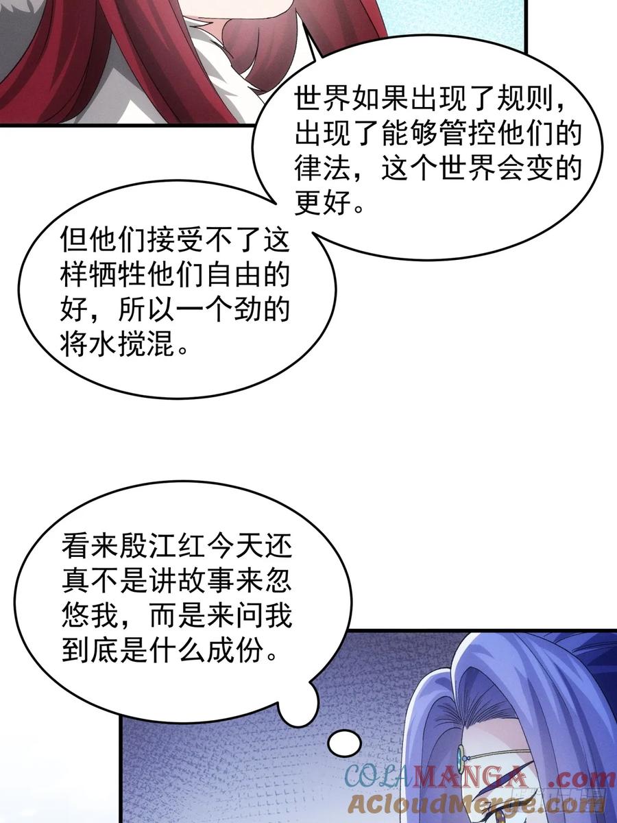 王者大师兄(我就是不按套路出牌 第154话 好一个魔教！ 第27页