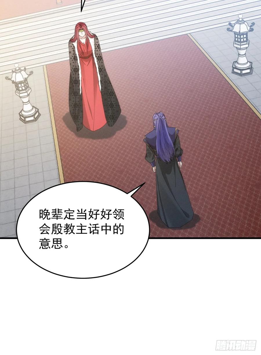 王者大师兄(我就是不按套路出牌 第154话 好一个魔教！ 第35页