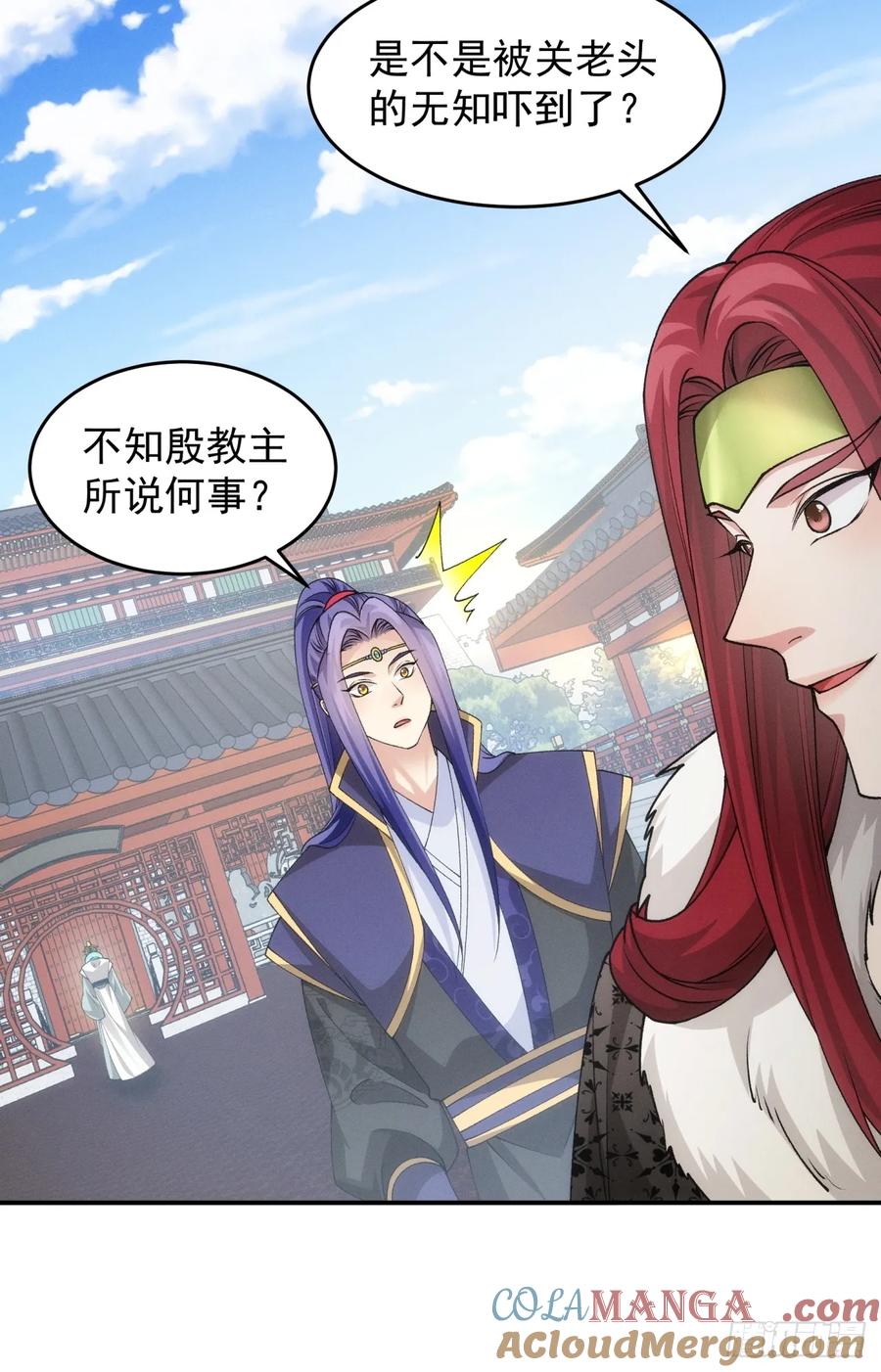 王者大师兄(我就是不按套路出牌 第154话 好一个魔教！ 第9页