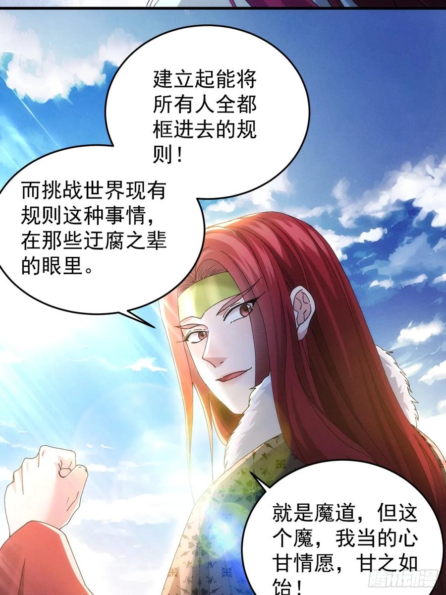 王者大师兄(我就是不按套路出牌 第154话 好一个魔教！ 第31页