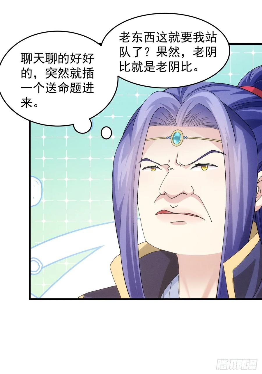 王者大师兄(我就是不按套路出牌 第154话 好一个魔教！ 第41页