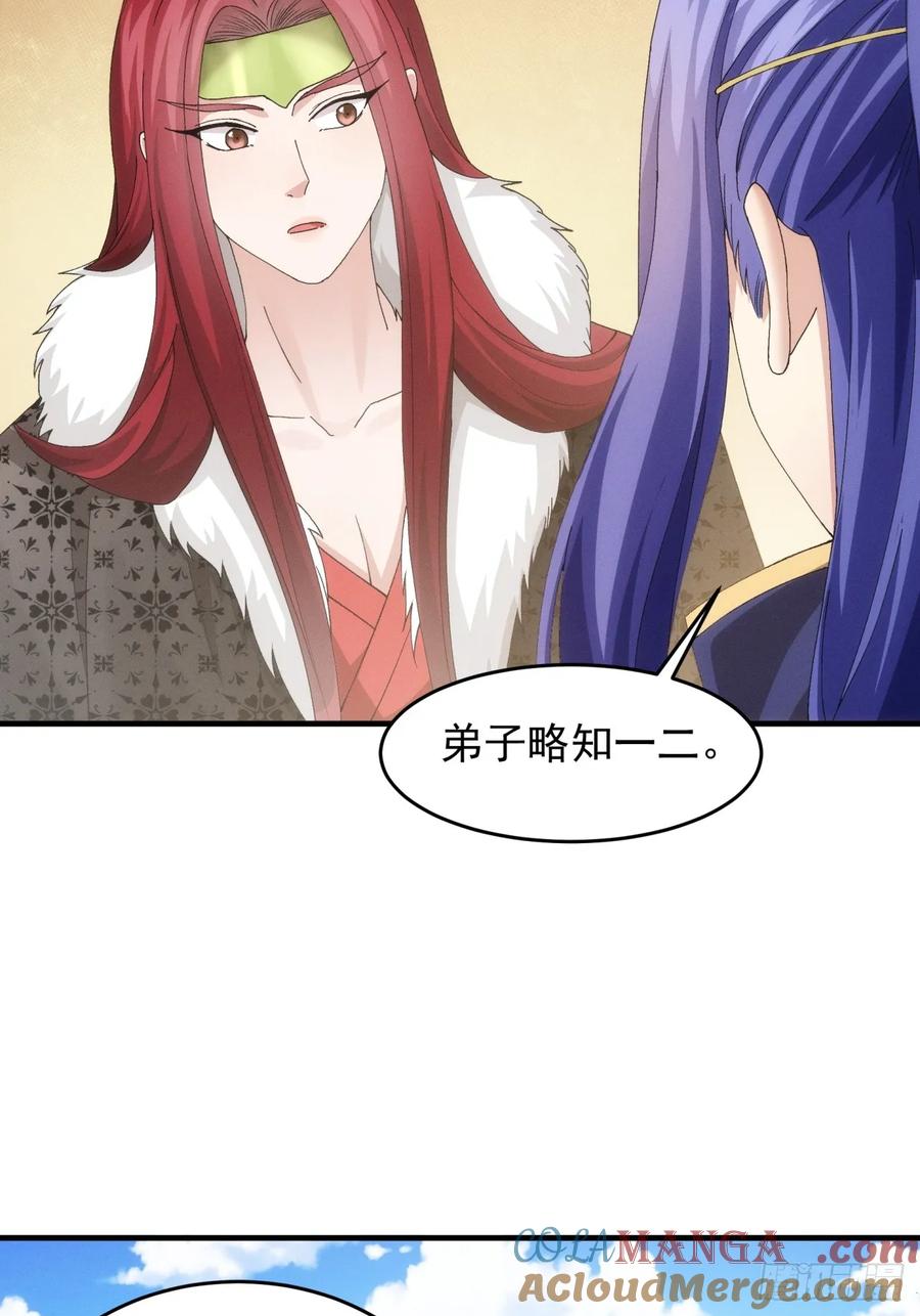 王者大师兄(我就是不按套路出牌 第154话 好一个魔教！ 第39页