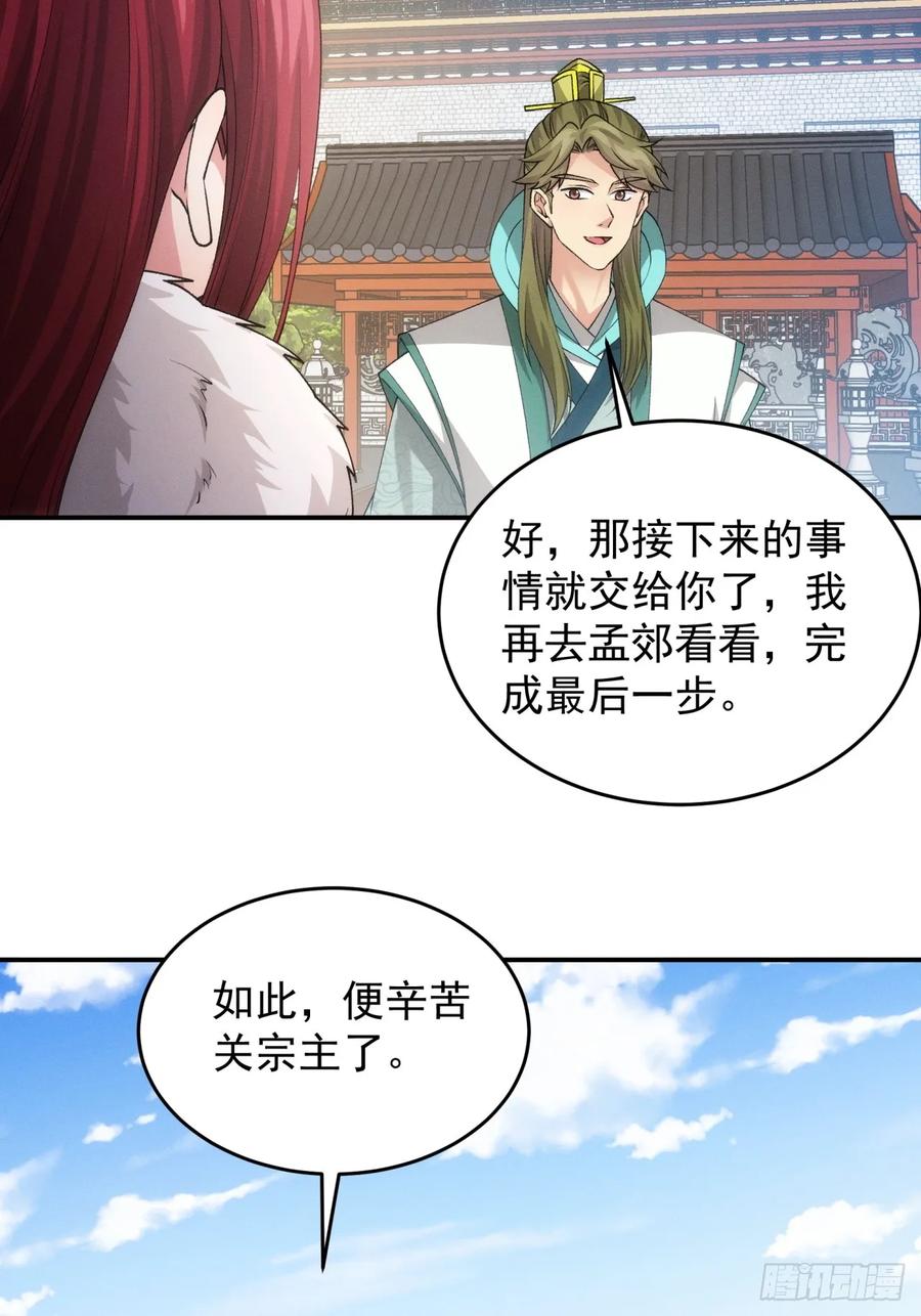 王者大师兄(我就是不按套路出牌 第154话 好一个魔教！ 第7页