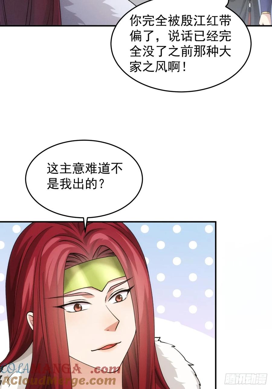 王者大师兄(我就是不按套路出牌 第154话 好一个魔教！ 第3页