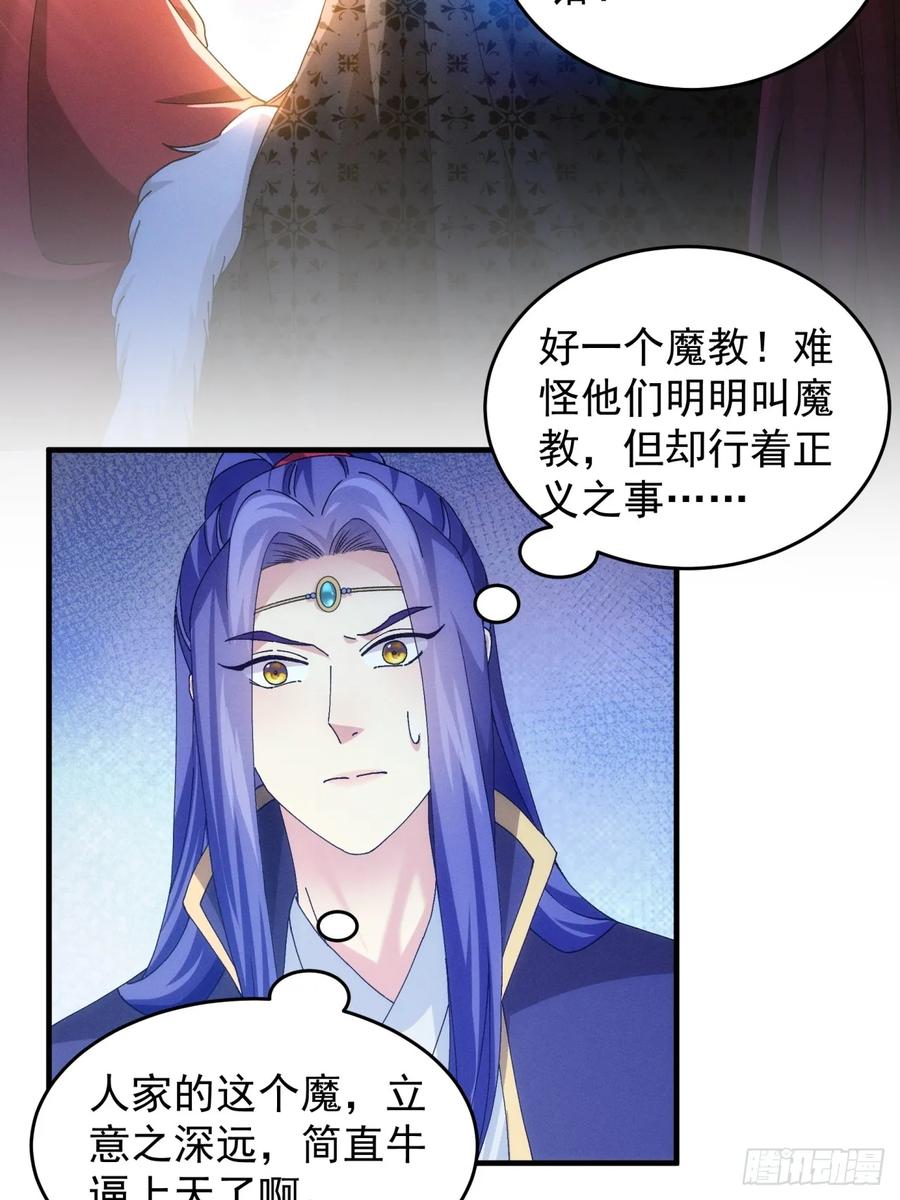 王者大师兄(我就是不按套路出牌 第154话 好一个魔教！ 第32页