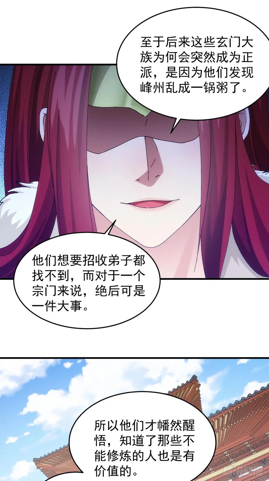 王者大师兄(我就是不按套路出牌 第154话 好一个魔教！ 第22页