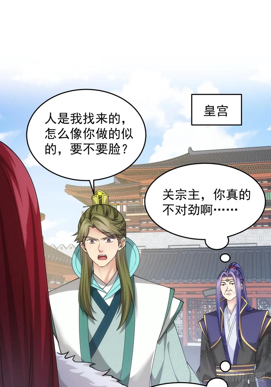 王者大师兄(我就是不按套路出牌 第154话 好一个魔教！ 第2页