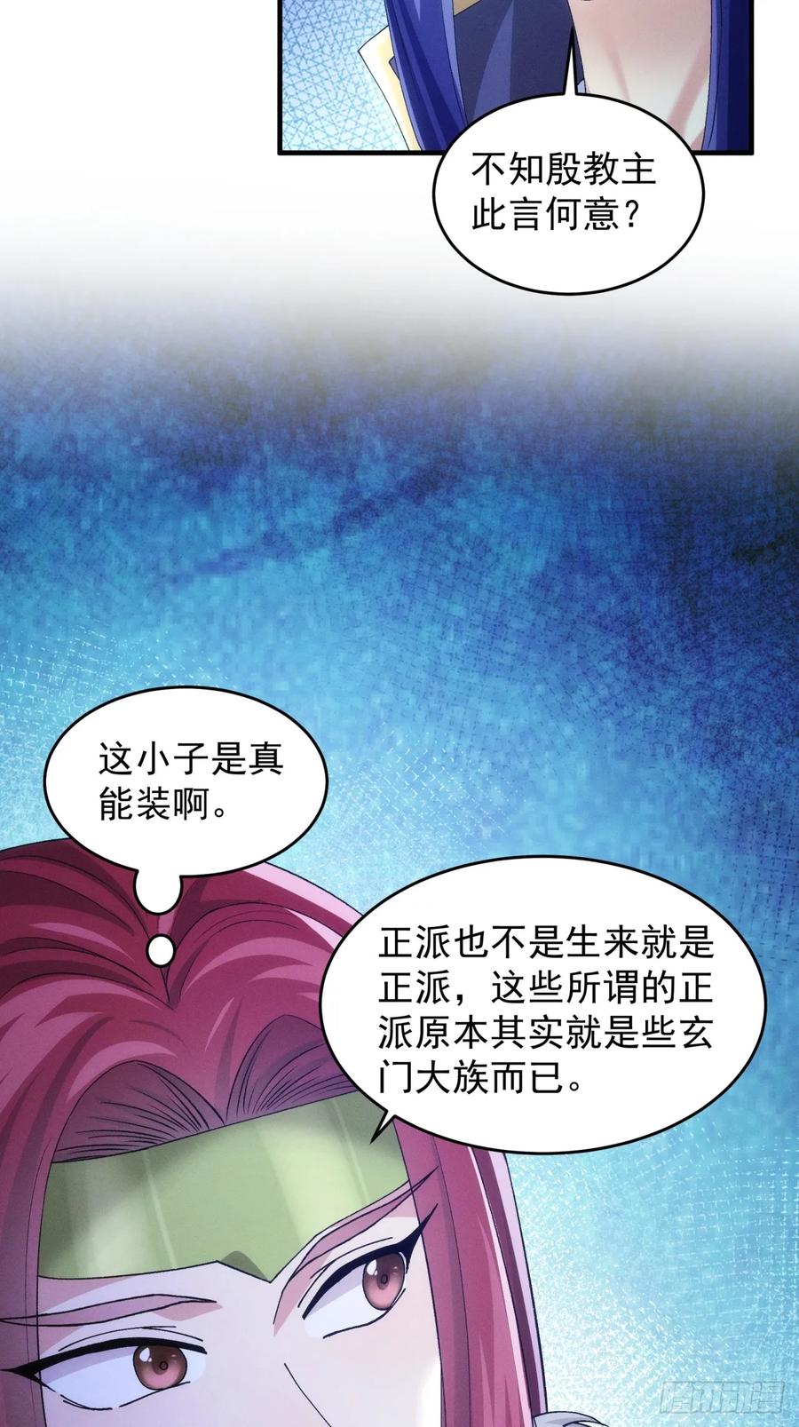 王者大师兄(我就是不按套路出牌 第154话 好一个魔教！ 第19页