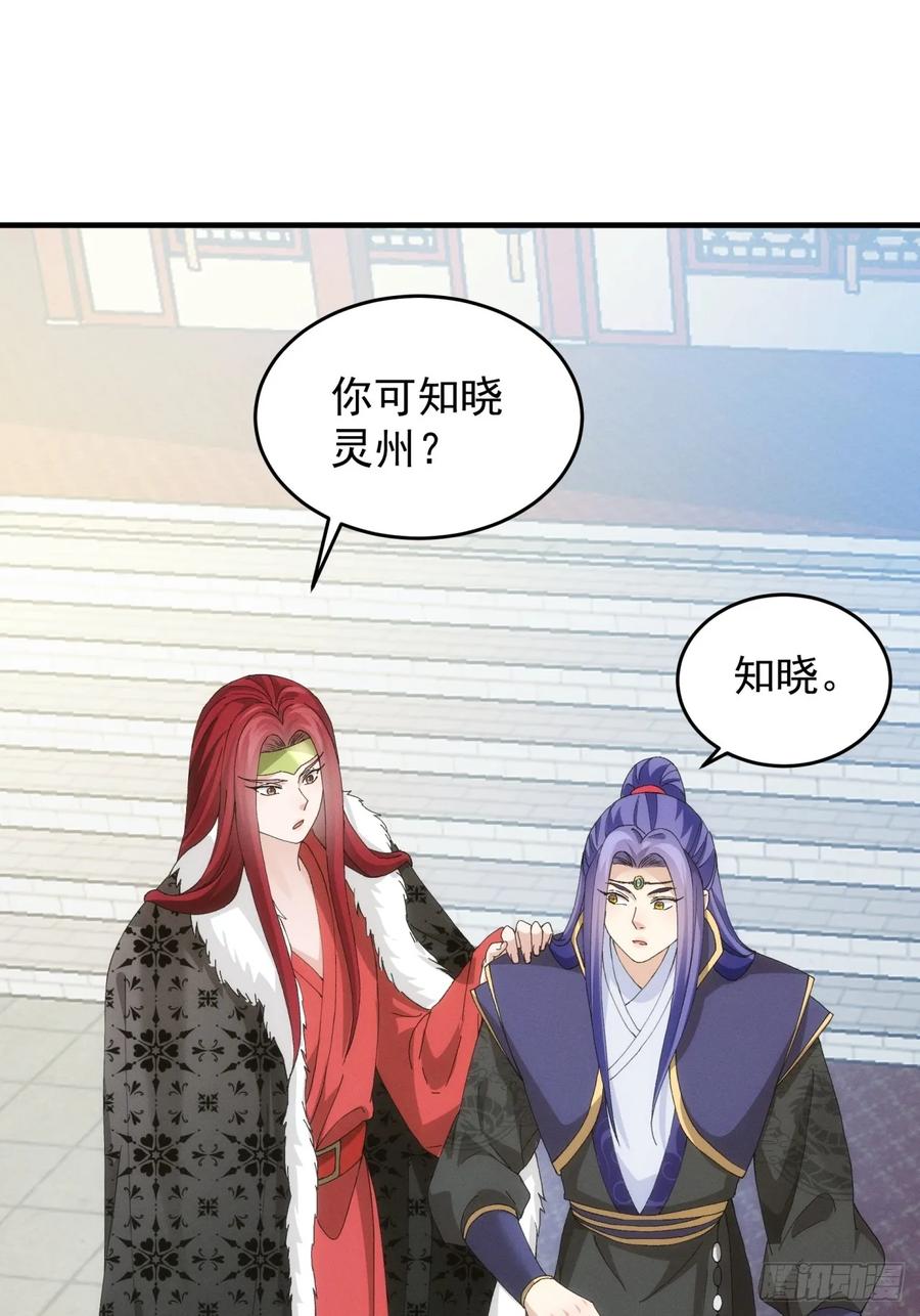 王者大师兄(我就是不按套路出牌 第154话 好一个魔教！ 第37页