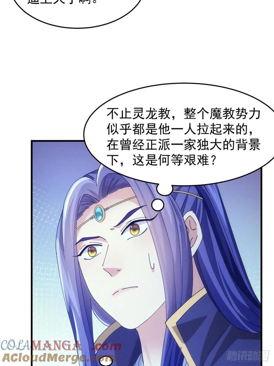 王者大师兄(我就是不按套路出牌 第154话 好一个魔教！ 第33页
