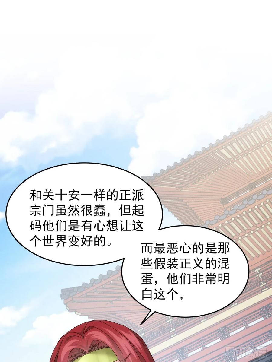 王者大师兄(我就是不按套路出牌 第154话 好一个魔教！ 第25页