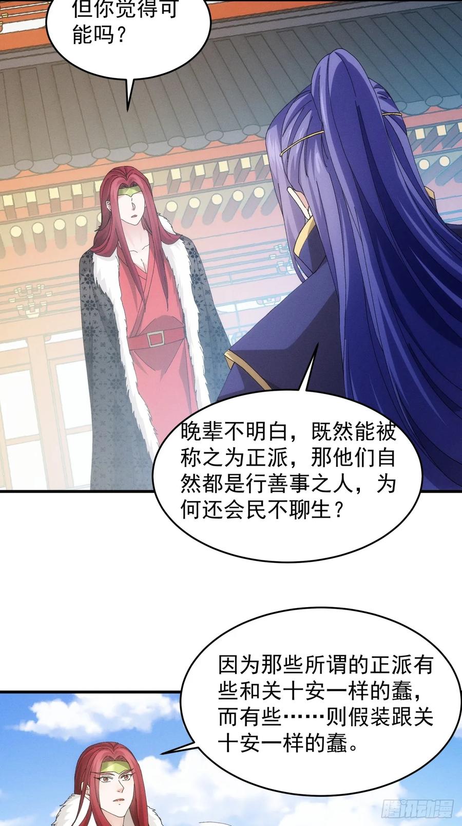 王者大师兄(我就是不按套路出牌 第154话 好一个魔教！ 第17页