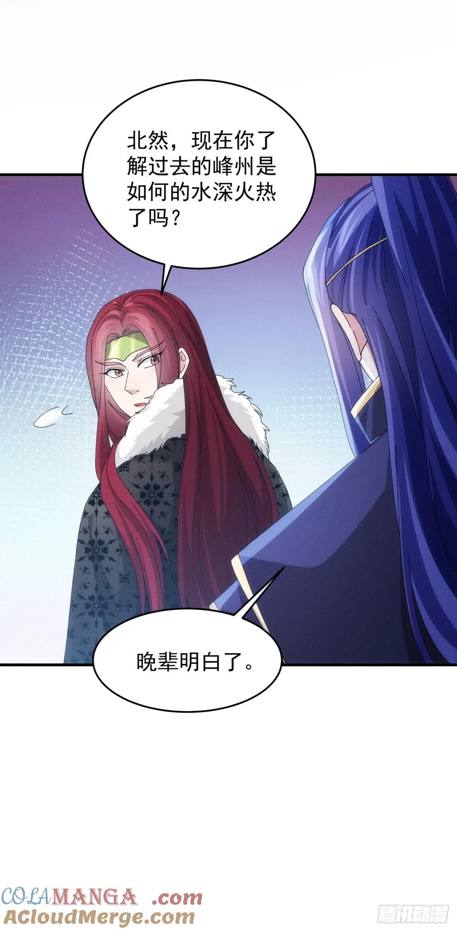 王者大师兄(我就是不按套路出牌 第154话 好一个魔教！ 第24页