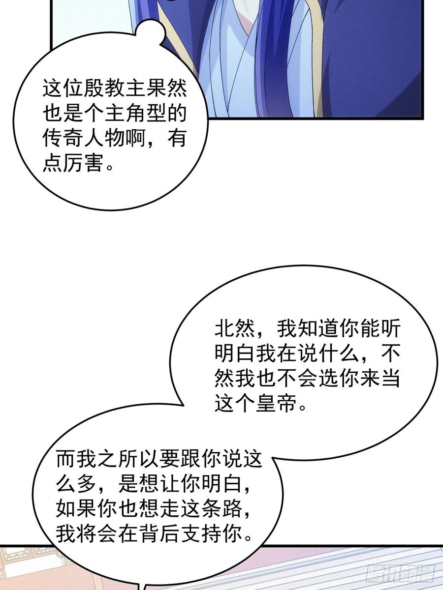 王者大师兄(我就是不按套路出牌 第154话 好一个魔教！ 第34页