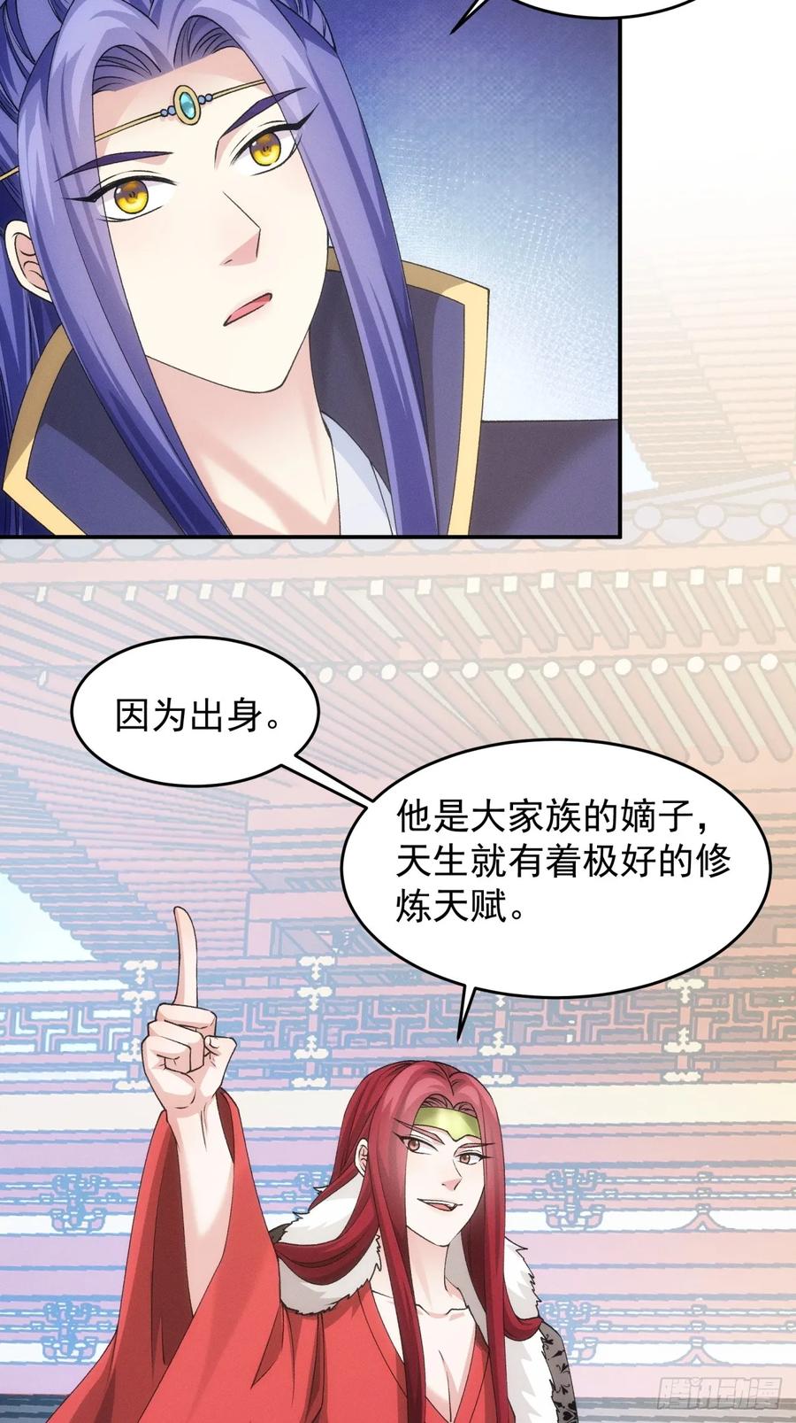 王者大师兄(我就是不按套路出牌 第154话 好一个魔教！ 第14页