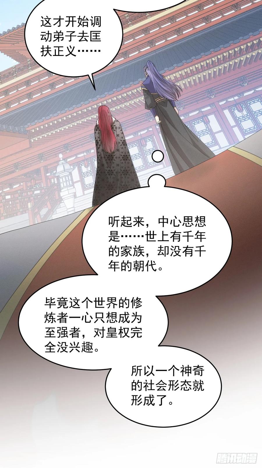 王者大师兄(我就是不按套路出牌 第154话 好一个魔教！ 第23页
