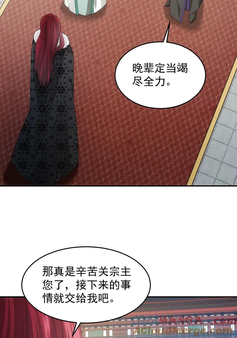 王者大师兄(我就是不按套路出牌 第154话 好一个魔教！ 第6页